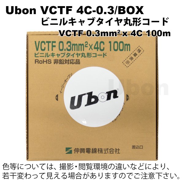 Ubon（ユーボン） VCTF 4C-0.3/BOX 箱入/100M巻 LINEショッピング