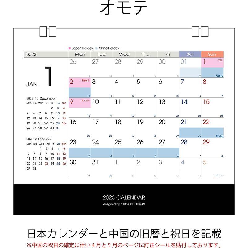 2023年 令和5年 A5 卓上 カレンダー 日本カレンダー ビジネス ビジネスカレンダー 中国カレンダー 中国祝日 修正シールあ