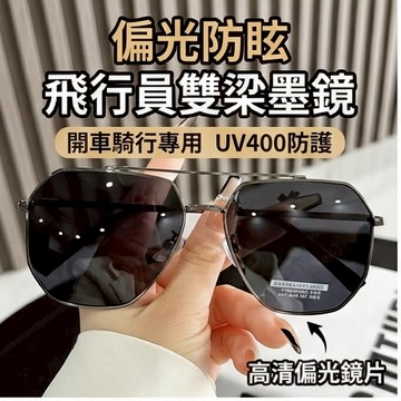 🚀隔日到貨🚀偏光墨鏡 飛行員墨鏡 男士超酷開車專用墨鏡 雙梁偏光太陽眼鏡 騎行駕駛 防UV400 太陽眼鏡 墨鏡 眼鏡
