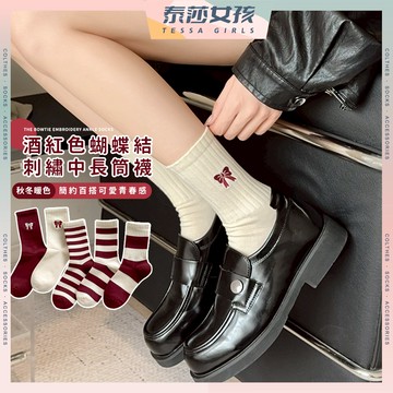 ⭕隔日到貨⭕酒紅色蝴蝶結刺繡中長筒襪 棉襪 襪子 女襪 長襪 中筒襪 秋冬襪 堆堆襪 少女襪 條紋 刺繡 蝴蝶結
