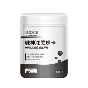 【達摩本草】戰神深黑瑪卡MACA(30粒/包)