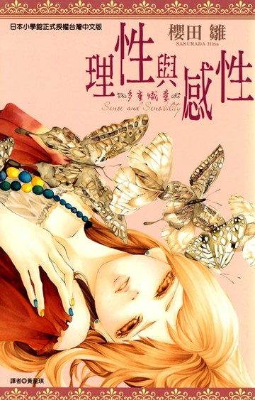 【電子書】理性與感性-多重熾愛(全)