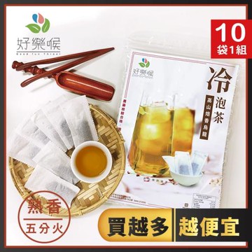 好樂喉 高山焙香烏龍冷泡茶包 共10袋/每袋約50入