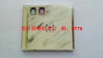 鄭怡 大師之旅梁弘志 臺再版 CD 9.7新 友善的狗 BMG發行 有ifpi碼 包郵 懷舊經典 絕版專輯