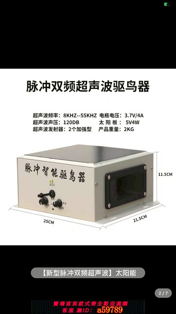 【全網低價 可打統編】脈沖智能驅鳥器果園專用戶外趕鳥防鳥太陽能超聲波驅鳥器嚇鳥驅鼠