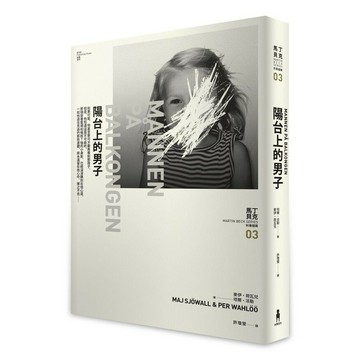 陽台上的男子——馬丁・貝克刑事檔案03