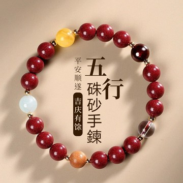 原礦硃砂手鍊 開光五行多寶手鍊 本命年避邪保平安手鍊 轉運珠手鍊 保真朱砂手鍊飾品 高含量紫金砂手鍊手珠手飾