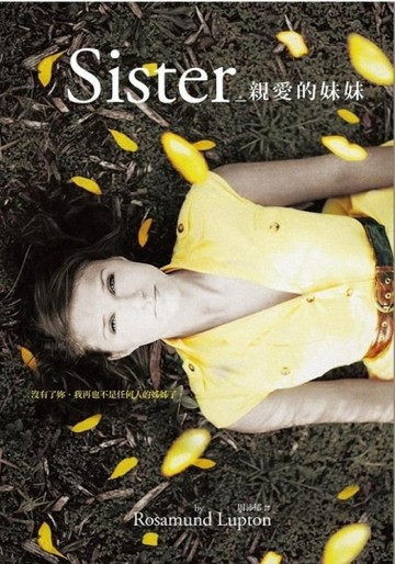 親愛的妹妹【二手書_良好】TAAZE讀冊生活