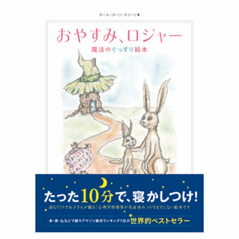 おやすみ ロジャー 絵本 文具 本 Cd Dvd 絵本 雑誌 Cd Dvd 絵本 3歳頃 赤ちゃん本舗 アカチャンホンポ 通販 Lineポイント最大1 0 Get Lineショッピング