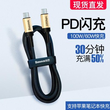 倍思typec數據線雙頭pd快充投屏ctoc公對公充電線100w閃充switch充電線macbook三星note10+手機投屏線qc3.0