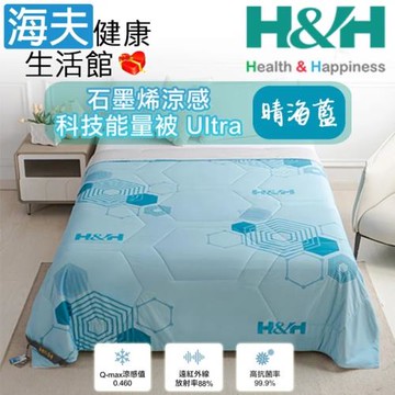 海夫健康生活館 南良H&H 石墨烯涼感科技能量被-Ultra (晴海藍)