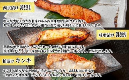 １２.無地熨斗 漬け魚 銀鮭 西京漬け 銀鱈 味噌漬け キンキ 八海山 粕漬け 切り身 3種 計6切れ 漬魚 鮭 鱈 きんき キチジ 西京焼き 西京味噌 越後味噌 酒粕漬け 酒粕 利七屋 新潟県 南魚沼市