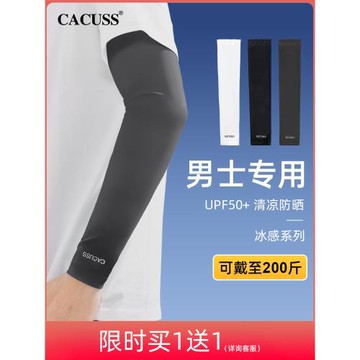 CACUSS防曬冰袖男士夏季冰絲袖套防紫外線男款大碼戶外開車手袖薄