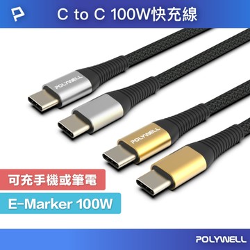 USB Type-C 100W 公對公快充線 充電線 編織線 可充筆電 安卓 平板