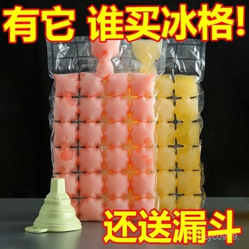 🔥臺灣出貨🔥冰袋一次性自封口冰格袋子食用百香果凍冰塊小製冰盒神器冰塊夏季