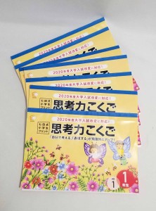 8239 七田式 小学生 プリント 1年生 vol.1～5 10 思考力 こくご 国語 