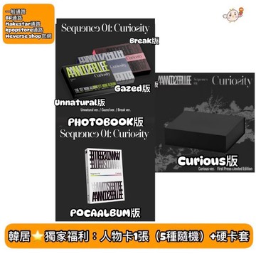 韓居🇰🇷現貨獨家禮⭐️ AND2BLE - [SEQUENCE 01: CURIOSITY] 迷你一輯 專輯