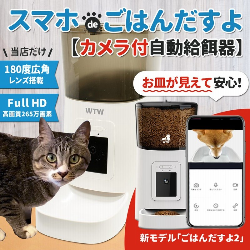 低価格化 期間限定値下げ 自動給餌器 1080Pカメラ付き 6L大容量 猫 犬 