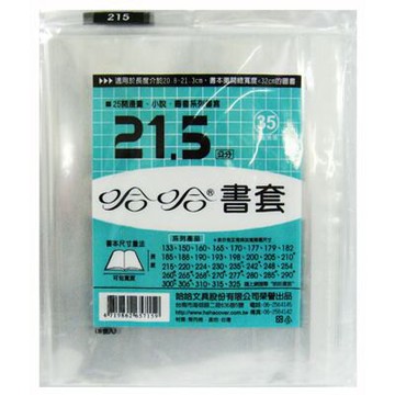 【文具通】215mm書套8入[35] F6010715【APP滿額下單10%點數(單一帳號最高5000點)】1/31止