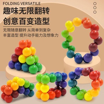 ✨臺灣出貨✨新款熱銷魔力球百變多彩串聯珠解壓組合兒童啓蒙思維益智玩具