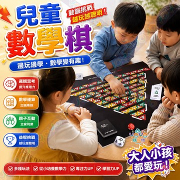 數學山峰棋 數字跳棋 加減乘除四則運算 兒童益智桌遊 兒童教具 趣味數學啟蒙 親子互動桌遊 多功能收納盒遊戲 數學教具
