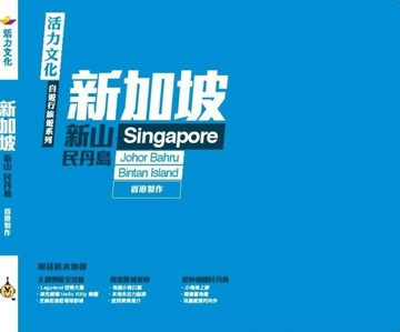 新加坡[二手書_良好]