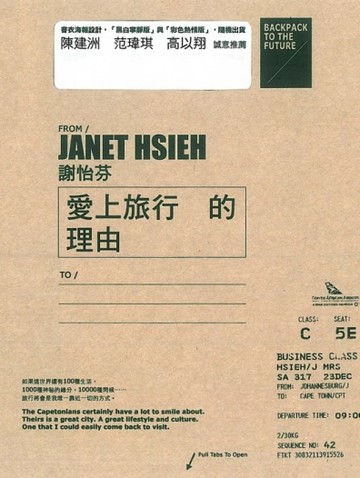 愛上旅行的理由[二手書_良好]