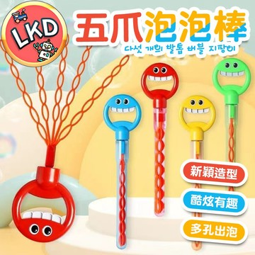 【12H快速出貨 送泡泡液】五爪泡泡棒 笑臉泡泡棒 32孔泡泡棒 泡泡棒 泡泡槍 泡泡玩具 戶外玩具 兒童玩具