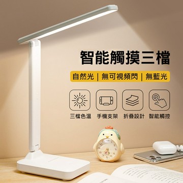 LED護眼檯燈 智能觸控 三檔調色 摺疊收納 學生宿舍 閱讀燈 USB充電 無藍光 無頻閃 辦公桌燈 台灣現貨
