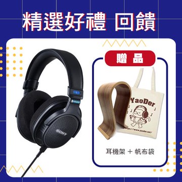 [送耳機架+帆布袋] SONY MDR-MV1 開放式錄音室監聽耳機