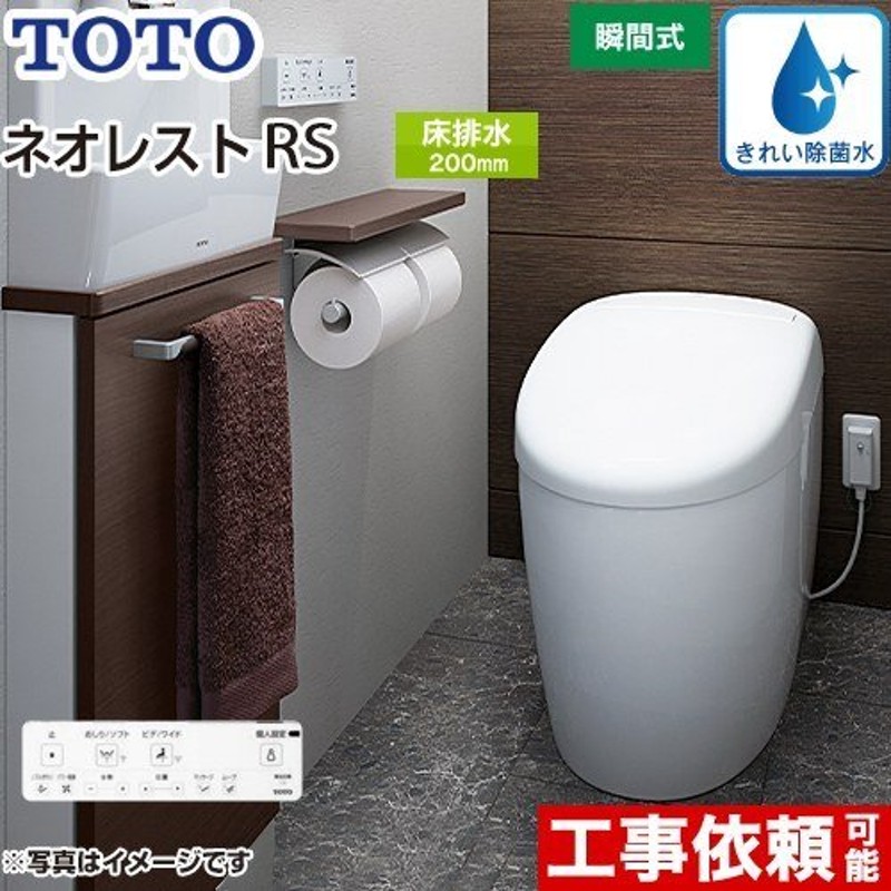 タンクレストイレ ネオレスト RS1タイプ トイレ 手洗なし TOTO CES9510-NW1 床排水 排水心200mm ホワイト 隠蔽給水  LINEショッピング