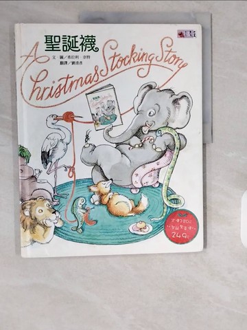 【書寶二手書T2／兒童文學_ZIV】聖誕襪_希拉利‧奈特