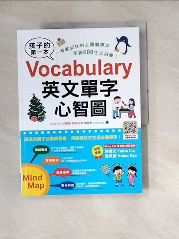 【書寶二手書T3／語言學習_SFV】孩子的第一本Vocabulary英文單字心智圖_郭欣伊