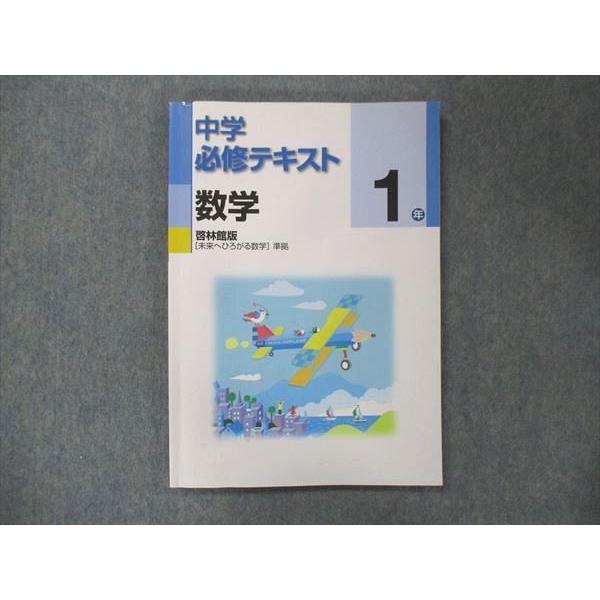 UO15-004 塾専用 中1 中学必修テキスト 数学 啓林館版 11S5B