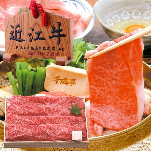 近江牛　すき焼きギフト 肉 ギフト お歳暮 お祝い 内祝い 出産内祝い お返し  結婚お返し 快気祝い 新築内祝い 香典返し