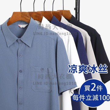 冰絲涼感襯衫男中老年人薄款短袖襯衫爸爸夏裝上衣服老人寬松襯衣爺爺【時尚大衣櫥】