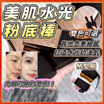 🚀隔日到貨🚀 kakashow 粉底棒 雙頭粉底棒 美肌水光粉底棒 無瑕水光粉底棒 無暇絲絨雙頭粉底棒 底妝打底 遮瑕