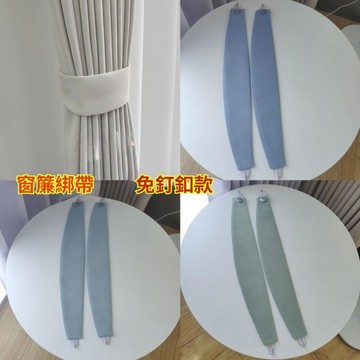 窗簾綁帶 【免釘扣款】一對裝 手工定製扣子 紮束帶 固定捆綁 收納 百搭 窗簾扣 窗簾紮帶 窗簾束帶 窗簾綁繩