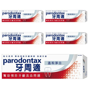 parodontax 牙周適 牙齦護理牙膏 溫和美白  90g  5條