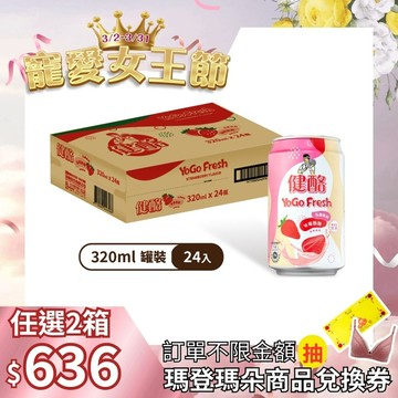 健酪Yogo Fresh乳酸飲料 –草莓酪酪320ml(24罐/箱)