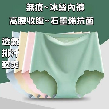 免運 大尺碼內褲女 無痕冰絲女生內褲 束腰收復提臀內褲 涼感透氣內褲 無縫高腰性感內褲 無痕蜜桃臀內褲