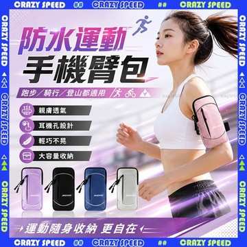 【狂速】無包裝隔日到 運動臂包 7吋防水跑步手機臂帶 慢跑反光手臂包 雙層收納 騎車健身 貼合不晃 狂甩不掉 跑步臂帶