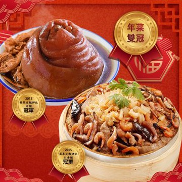 呷七碗+大甲王記 雙冠年菜D組(干貝米糕+富貴大豐)(年菜預購)