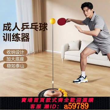 【全網低價 可打統編】德國乒乓球單人訓練器成人對打回彈神器兒童室內自練親子家用練習