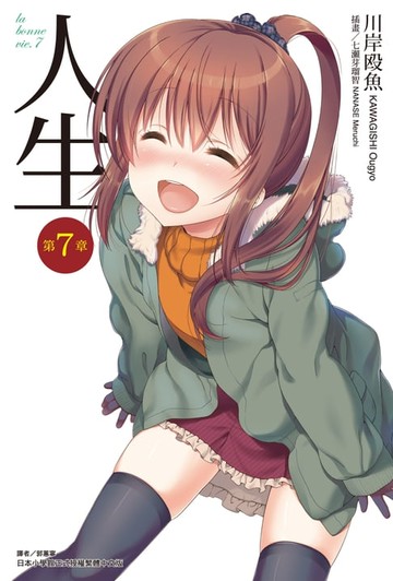 【電子書】人生(7)