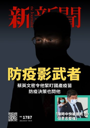 【電子書】新新聞 第1787期