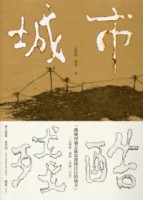 城市殘酷[二手書_良好]