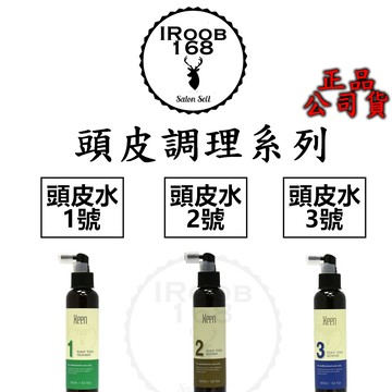正品公司貨【IROOB168】XEEN 席恩 頭皮水1號 頭皮水2號 頭皮水3號 160ml