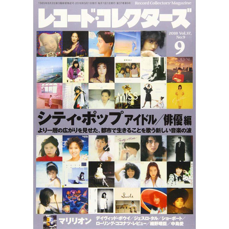 レコード・コレクターズ 2018年 9月号