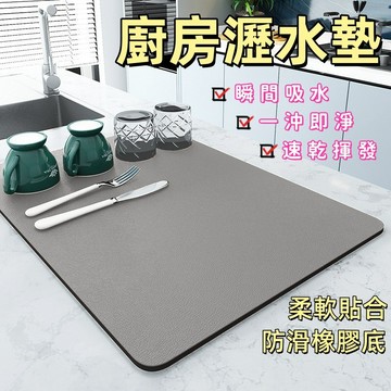 台灣出貨🎉廚房瀝水墊 瀝水墊 吸水墊 廚房吸水墊 防水桌墊 珪藻泥 隔熱墊 防滑垫 防濺墊 墊子 水杯墊 桌墊